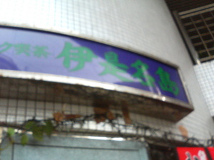 ようこそここへ私の青い鳥