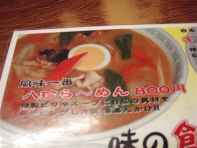 謎のラーメン屋