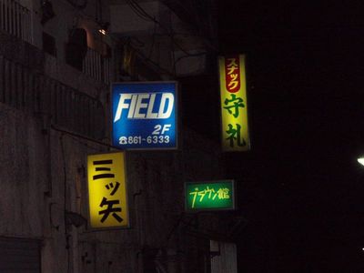 なぜか行ってしまう店