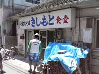 きしもと食堂