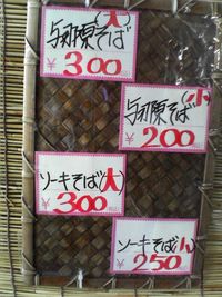 与那原そば本舗