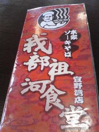 我部祖河食堂（宜野湾店）