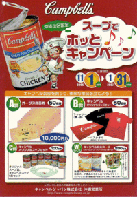 キャンベル