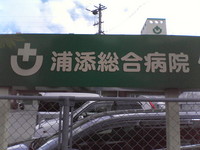 びょういん
