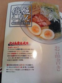 織姫ラーメン