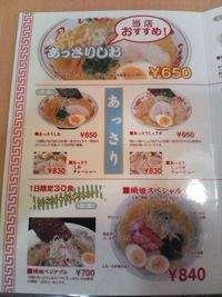 織姫ラーメン