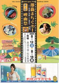 那覇まちぐぁー映画祭(前編)