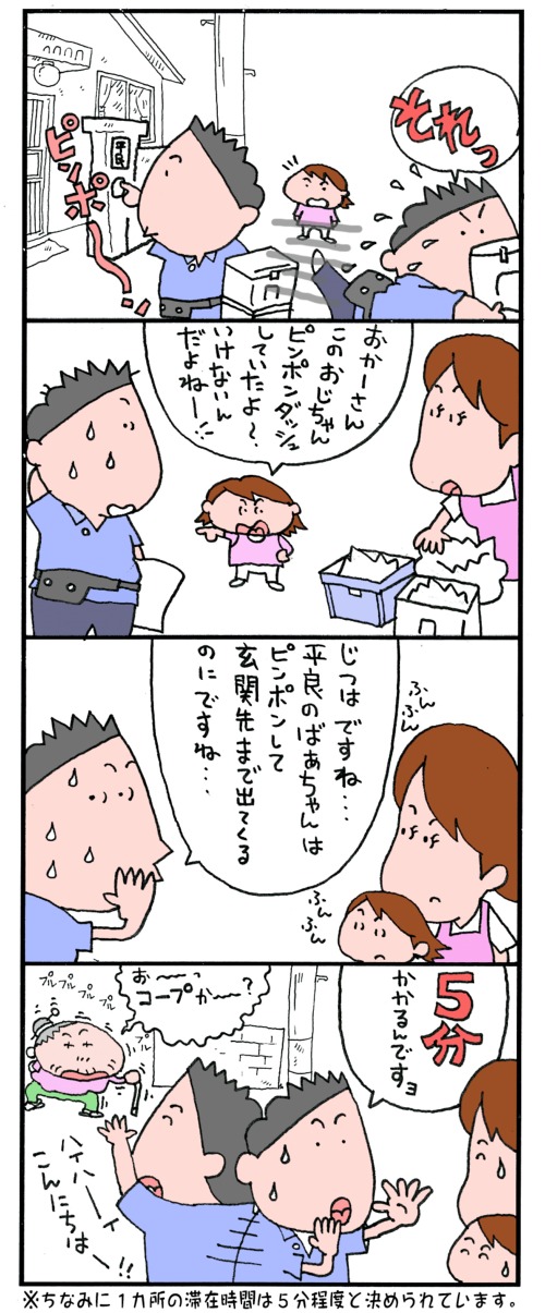 ピンポンダッシュ たけぞうです