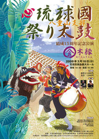 祭り太鼓ポスター 2008/02/21 16:19:36