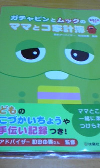 ママとコ☆ 2010/01/05 20:57:47