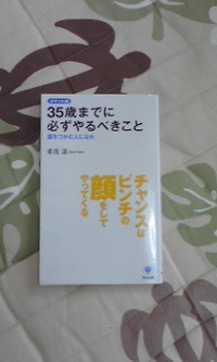*35歳までに* 2010/06/17 10:33:59