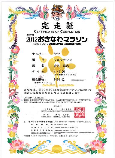 おきなわマラソン