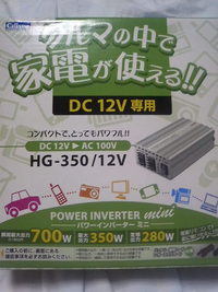 パワーインバータ 2007/10/26 10:00:00