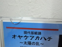 現代版組踊 2008/11/28 01:05:15
