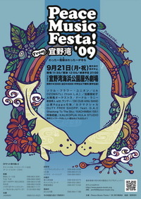 Peace Music Festa！'09 from 宜野湾 2009/09/17 16:53:41