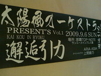 チケット完売！ 2009/09/04 15:49:32