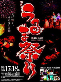 10.18「龍神の宴」 2009/10/11 11:09:17