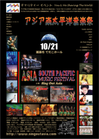 アジア南太平洋音楽祭 2009/10/20 18:12:30