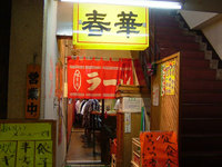 市川市民納涼花火大会 おまけ