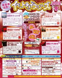 イベントチョイスシリーズ 2012冬