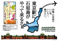 石垣島スパイスマーケット、東京駅へ！