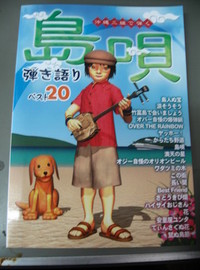 島唄　（沖縄三線で弾く）