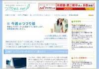 つづりすと.net