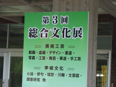 南城市文化協会総合文化展