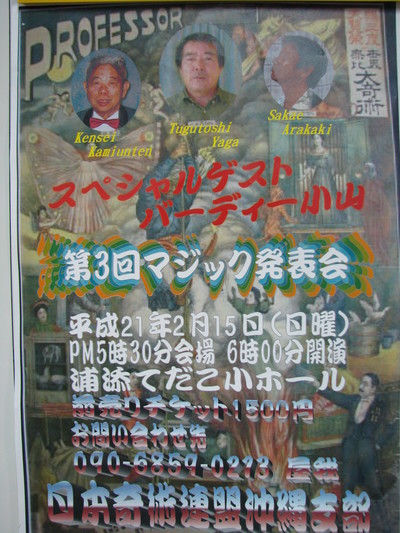 マジック発表会