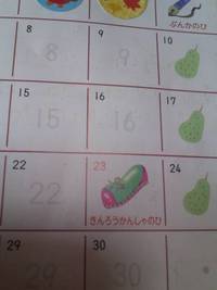勤労感謝の日と勘違いして・・・（笑） 2012/11/02 16:22:16
