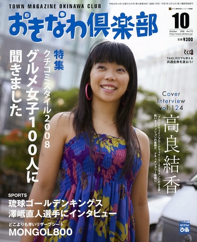 おきなわ倶楽部　2008年10月号