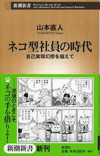 ネコ型社員の時代 2009/05/19 22:59:06