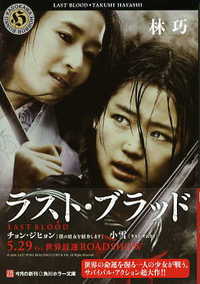 ラスト・ブラッド 2009/06/03 21:48:46