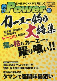 釣りPower　Vol.13 2009/06/10 21:53:53