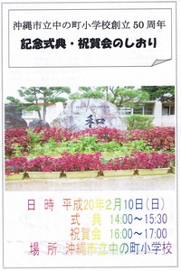 我が麗しの中之町小校・・・５０周年!(^^)! 2008/02/14 06:20:46