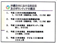 沖縄市地域安全推進協議会（その１） 2008/02/13 17:52:18