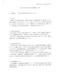 沖縄市学校通学区域審議会 2007/12/06 01:32:29
