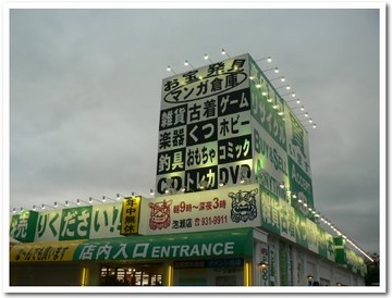 マンガ倉庫泡瀬店