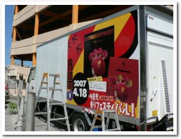 ホイフェスタPRトラック