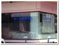 あいわ事務用品@沖縄市 2008/07/08 08:30:01