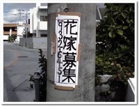大胆な募集広告 2008/10/04 12:05:02