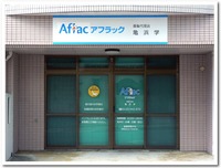 アフラック募集代理店＠沖縄市 2009/10/26 09:57:09