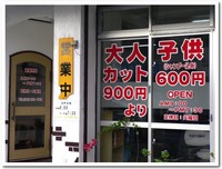 理容室むーねー@うるま市 2009/11/30 15:32:11