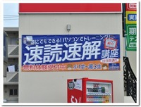 速読速解講座@学習塾URUMA 2010/12/09 12:43:30