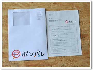 Amazonギフト券が届いた