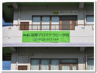 国際アロマテラピー学院沖縄校@北谷町 2011/04/28 12:40:44