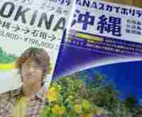 ●冬こそ沖縄！ 2006/12/07 20:57:00