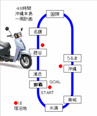 ★原付本島一周 2007/01/15 23:26:48