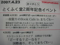 とくふく堂２周年　今！公設市場前へ