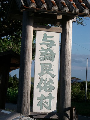 与論島の釣り　番外編